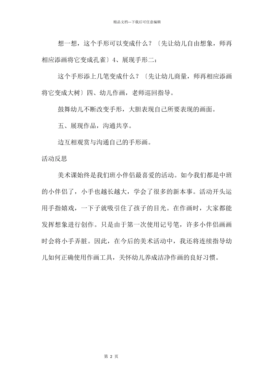 中班美术神奇的手教案反思_第2页