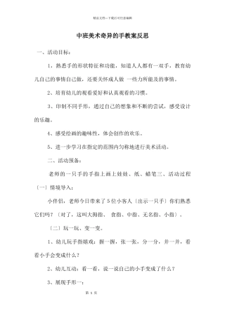 中班美术神奇的手教案反思