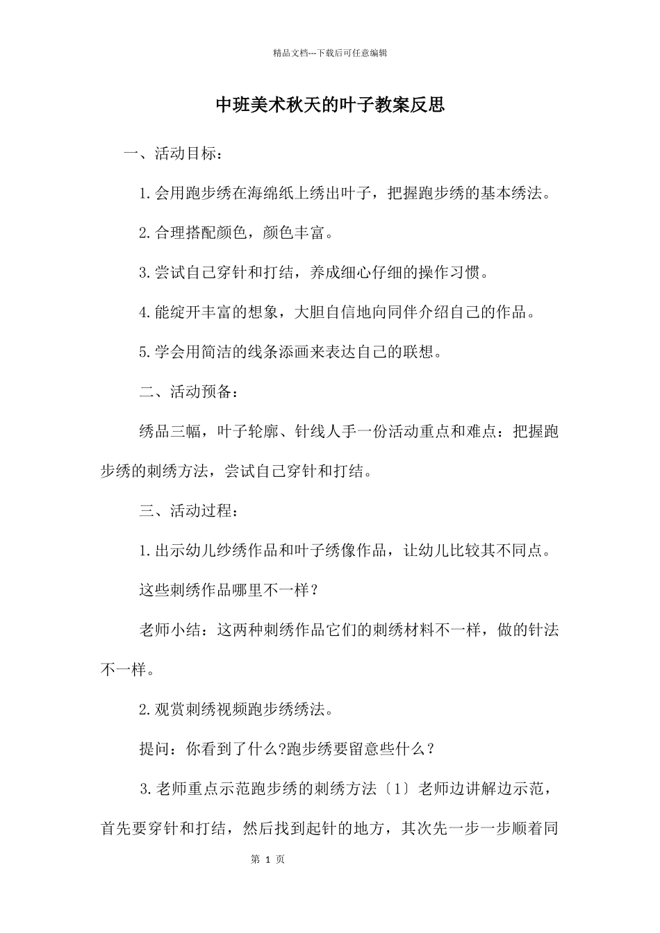 中班美术秋天的叶子教案反思_第1页
