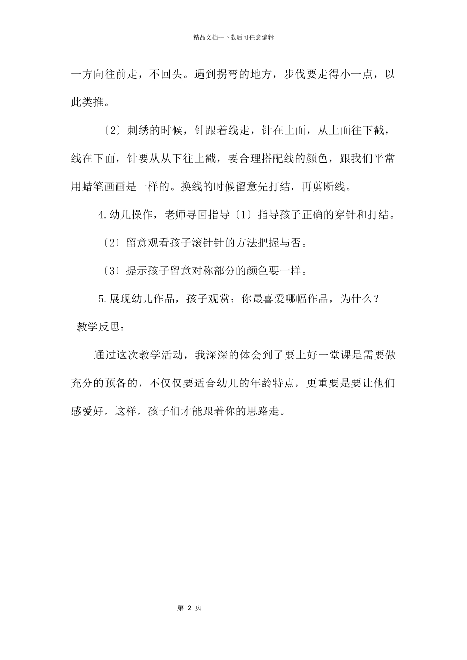 中班美术秋天的叶子教案反思_第2页