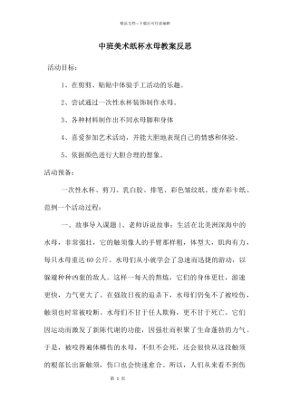 中班美术纸杯水母教案反思