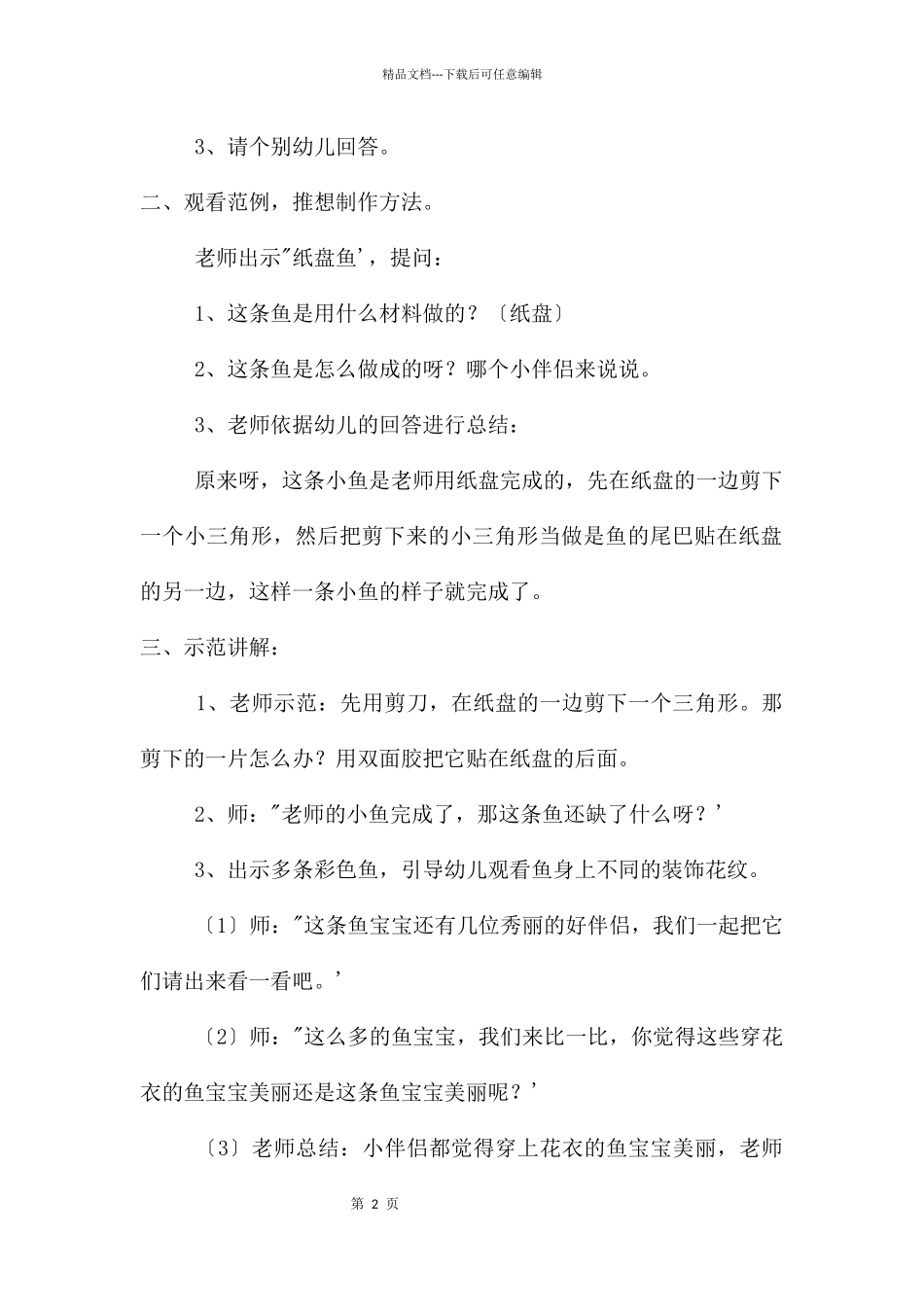 中班美术纸盘鱼教案反思_第2页