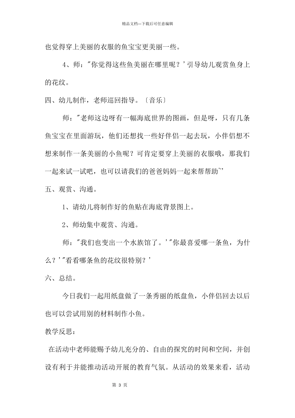 中班美术纸盘鱼教案反思_第3页
