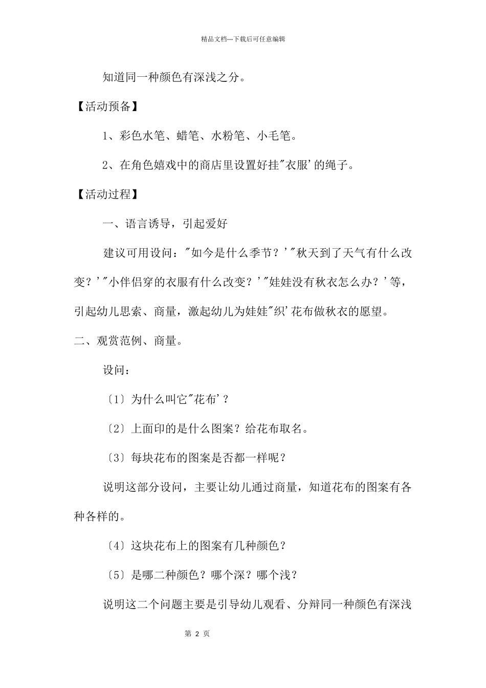 中班美术给娃娃做秋衣教案反思_第2页