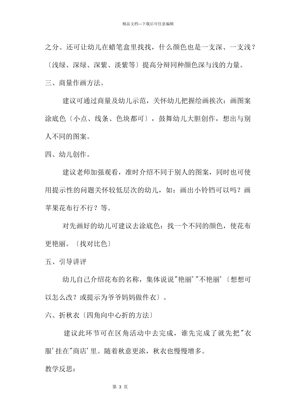 中班美术给娃娃做秋衣教案反思_第3页