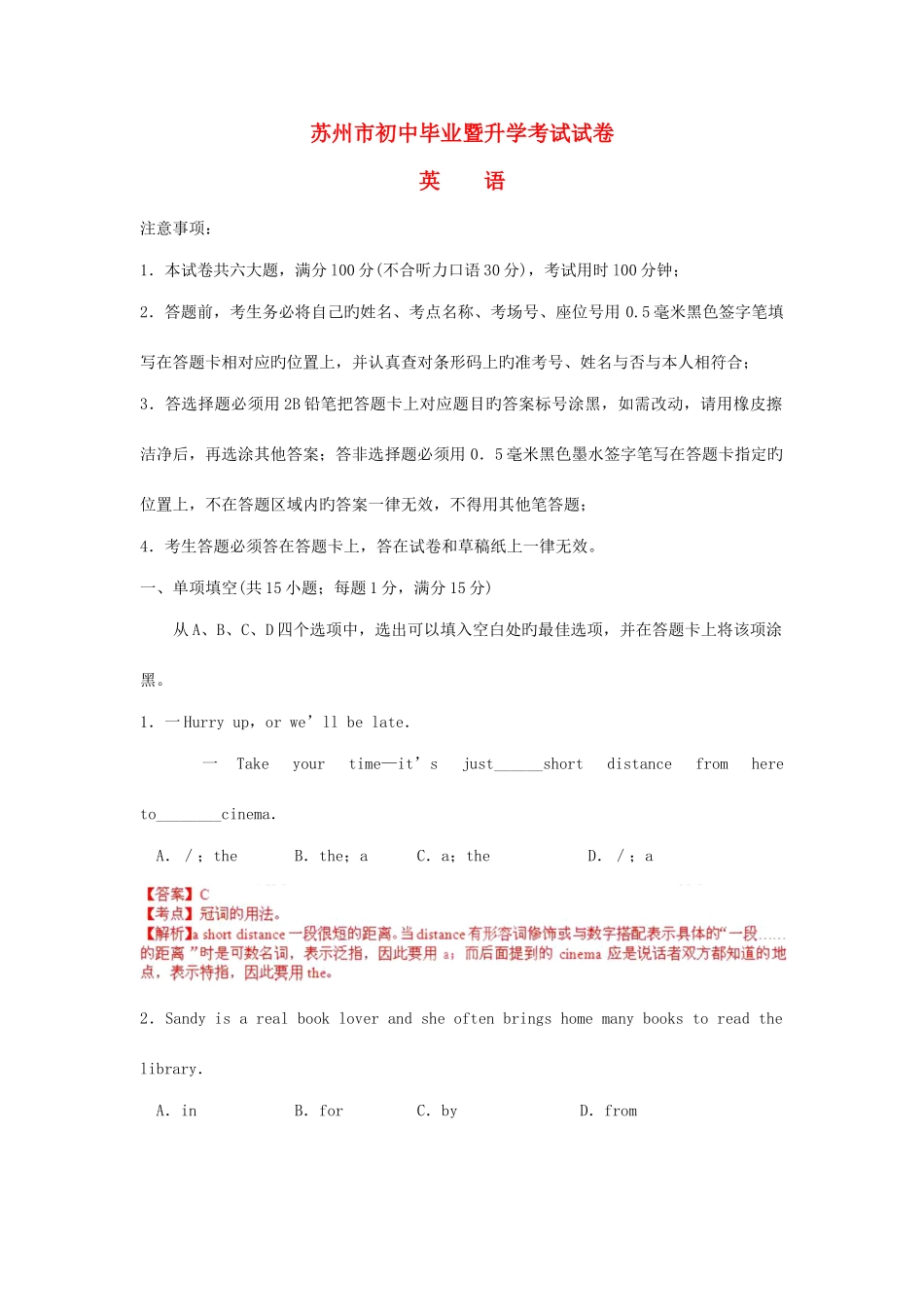 2025年江苏省苏州市中考英语真题试题解析版_第1页