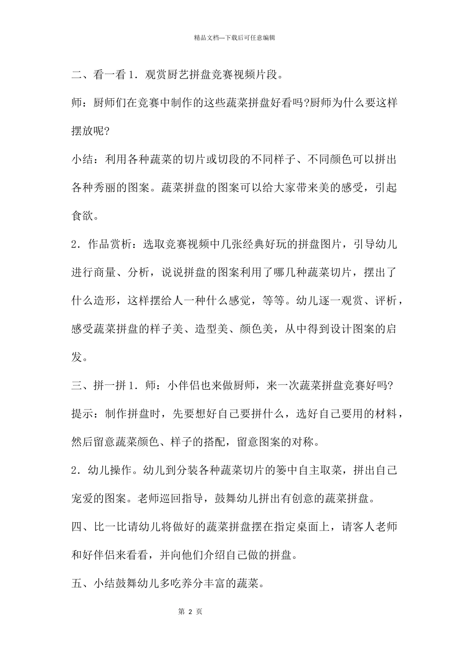 中班美术蔬菜拼盘教案反思_第2页