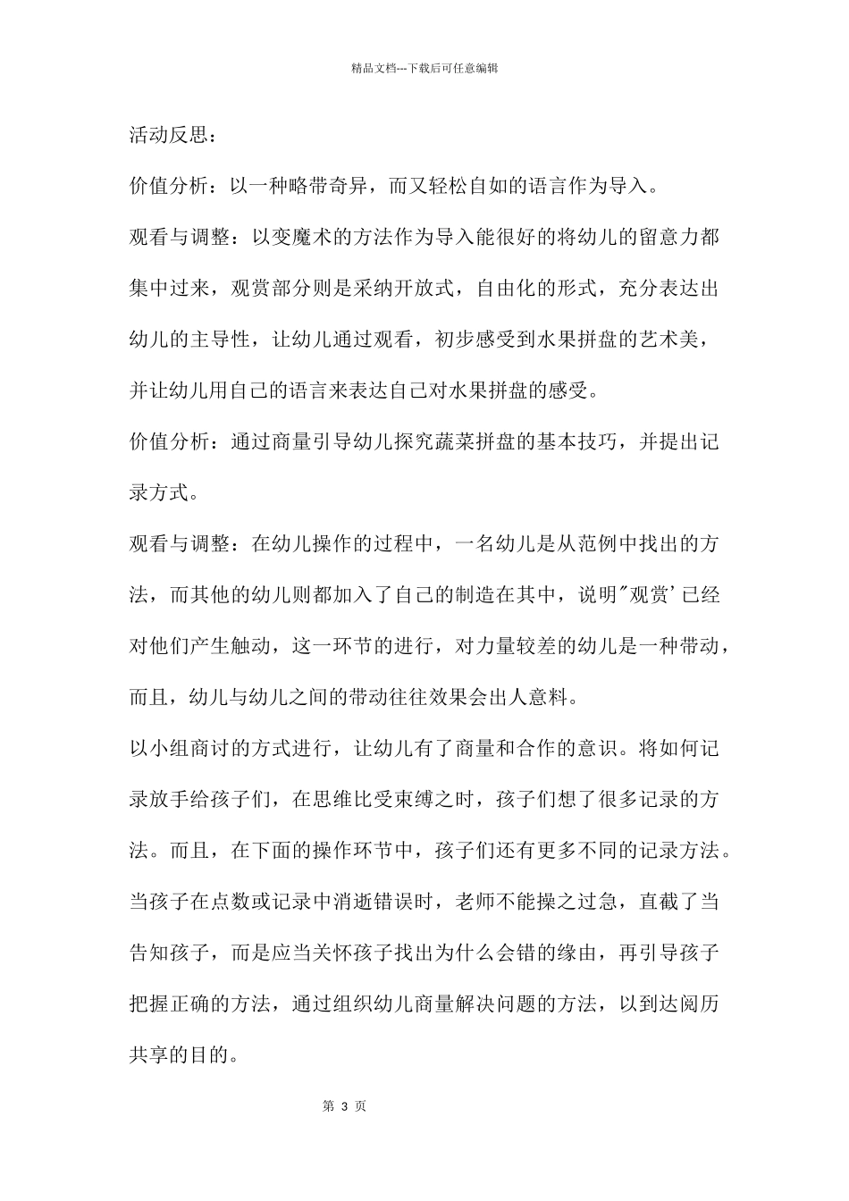 中班美术蔬菜拼盘教案反思_第3页