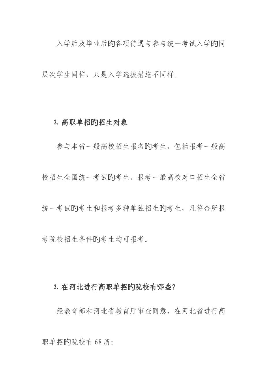 2025年河北省高职单招报考须知_第2页