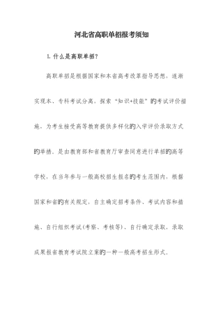 2025年河北省高职单招报考须知
