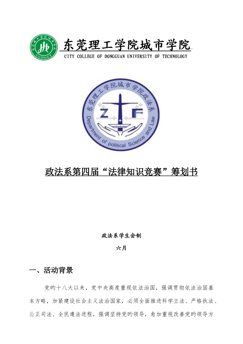 2025年法律知识竞赛策划书_第1页