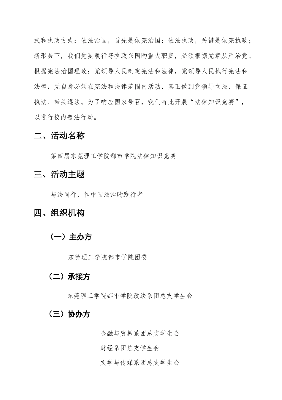 2025年法律知识竞赛策划书_第2页