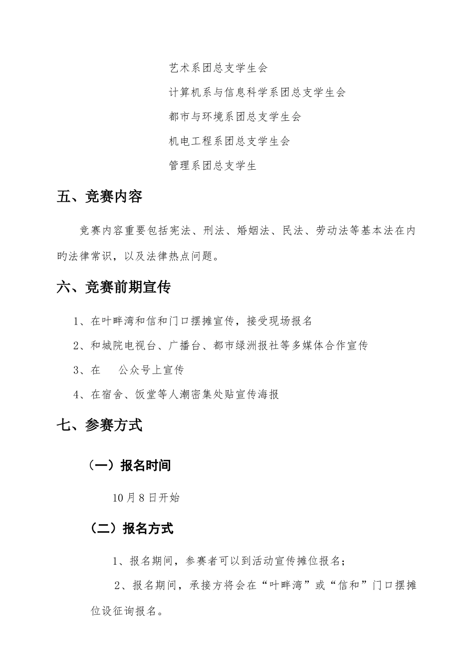 2025年法律知识竞赛策划书_第3页