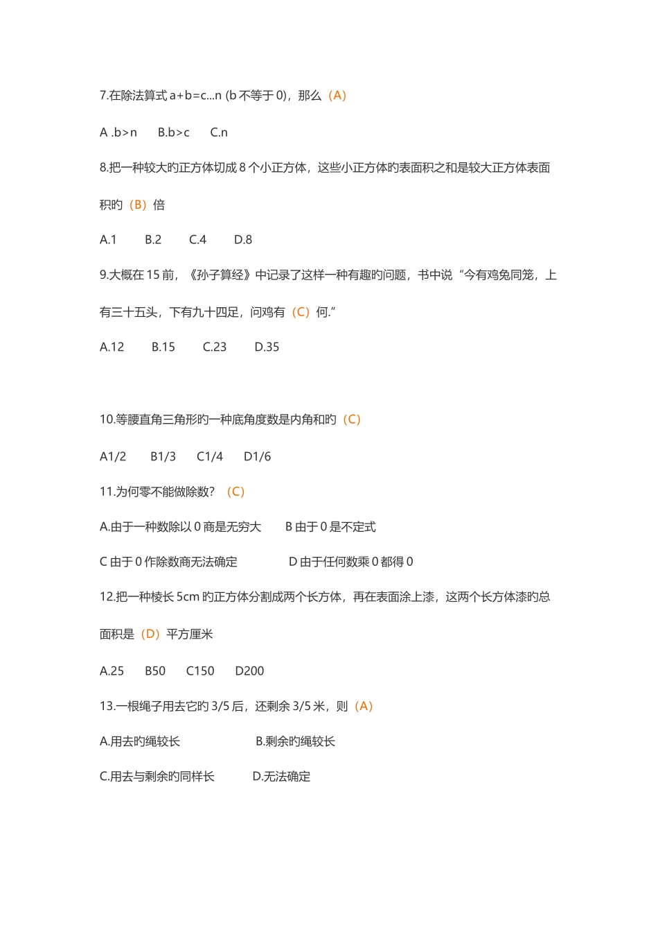 2025年江西教师招聘小学数学真题_第2页