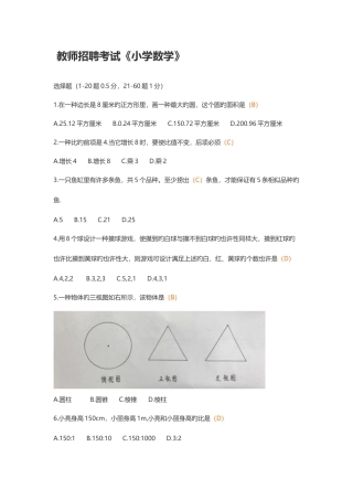 2025年江西教师招聘小学数学真题