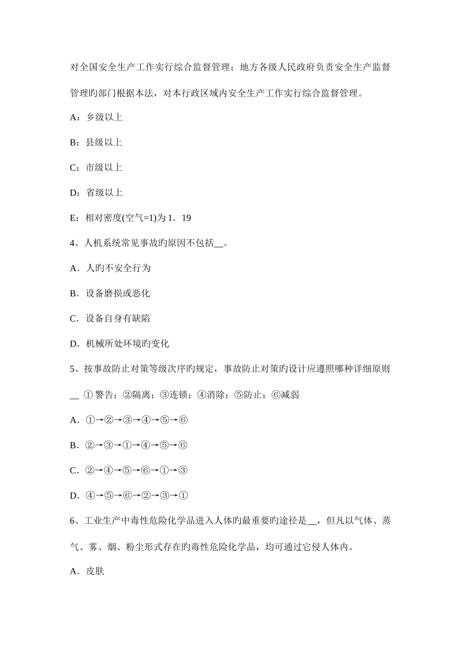 2025年注册安全工程师安全生产技术考试内容开展安全标准化建设的重点内容试题_第2页