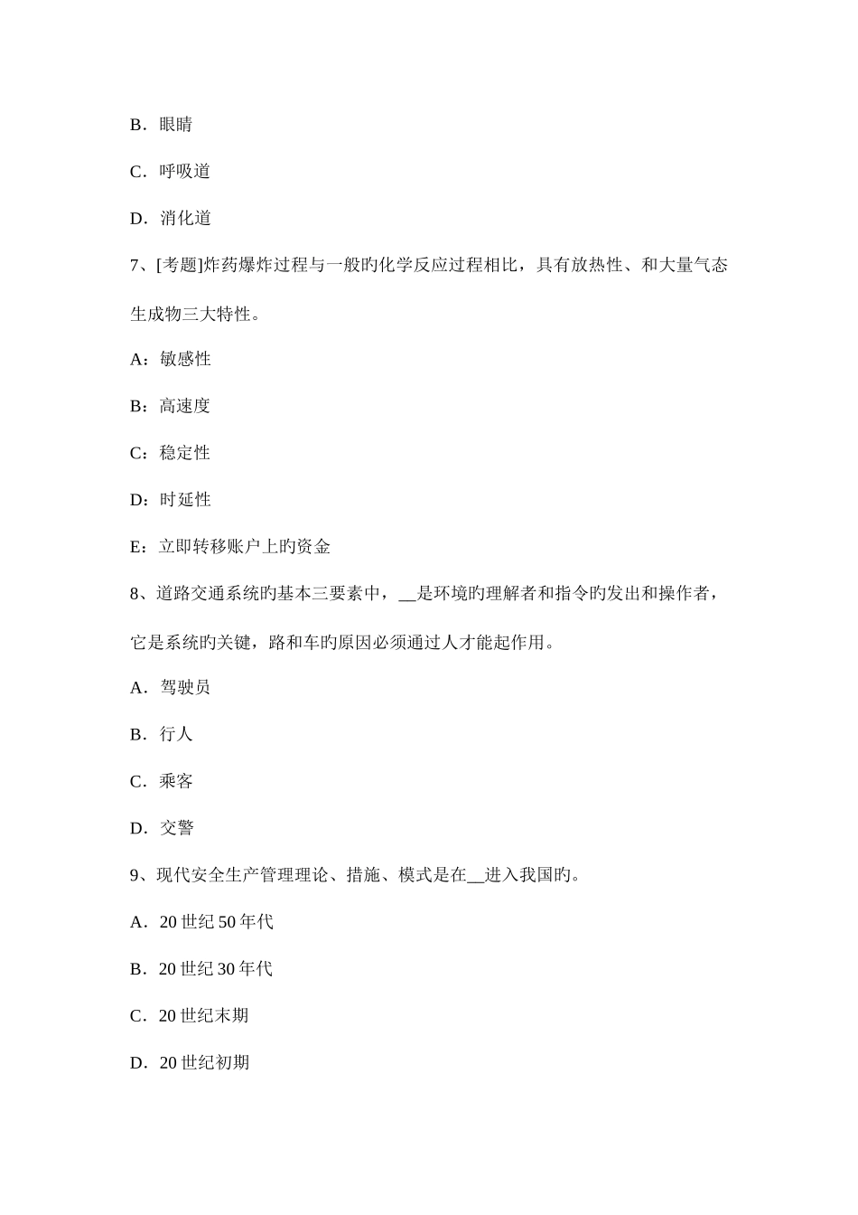 2025年注册安全工程师安全生产技术考试内容开展安全标准化建设的重点内容试题_第3页