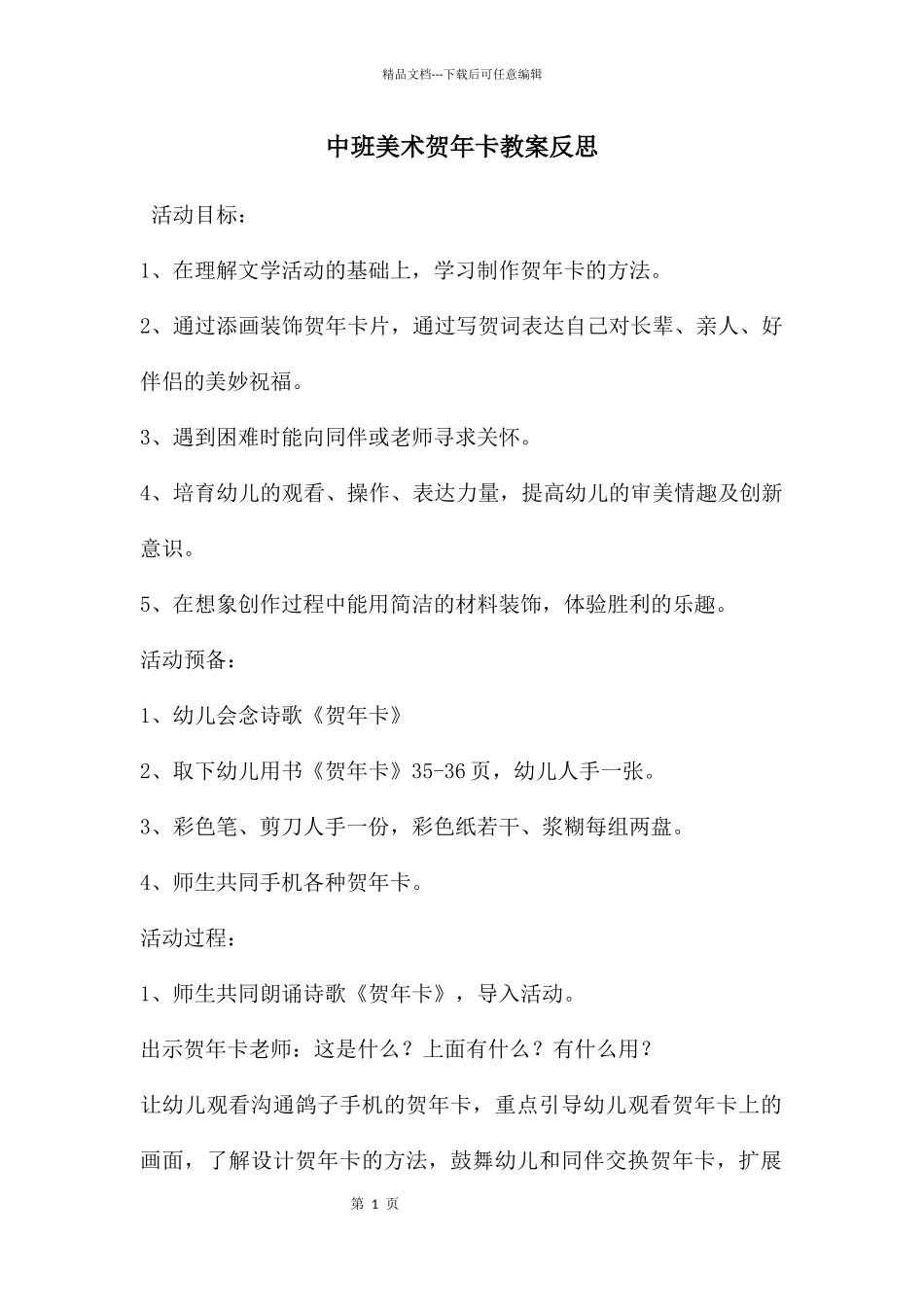 中班美术贺年卡教案反思_第1页