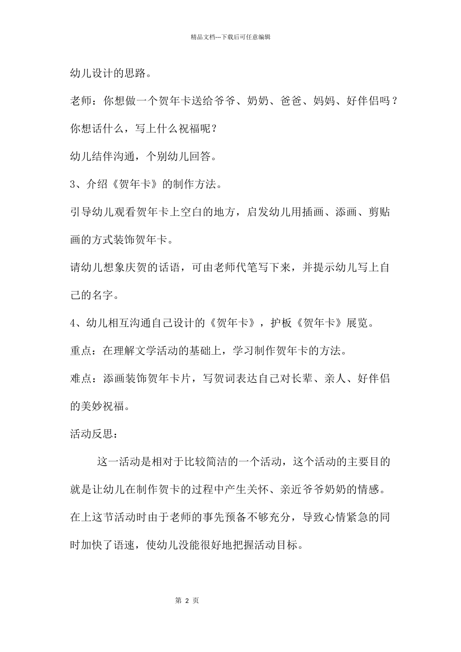 中班美术贺年卡教案反思_第2页