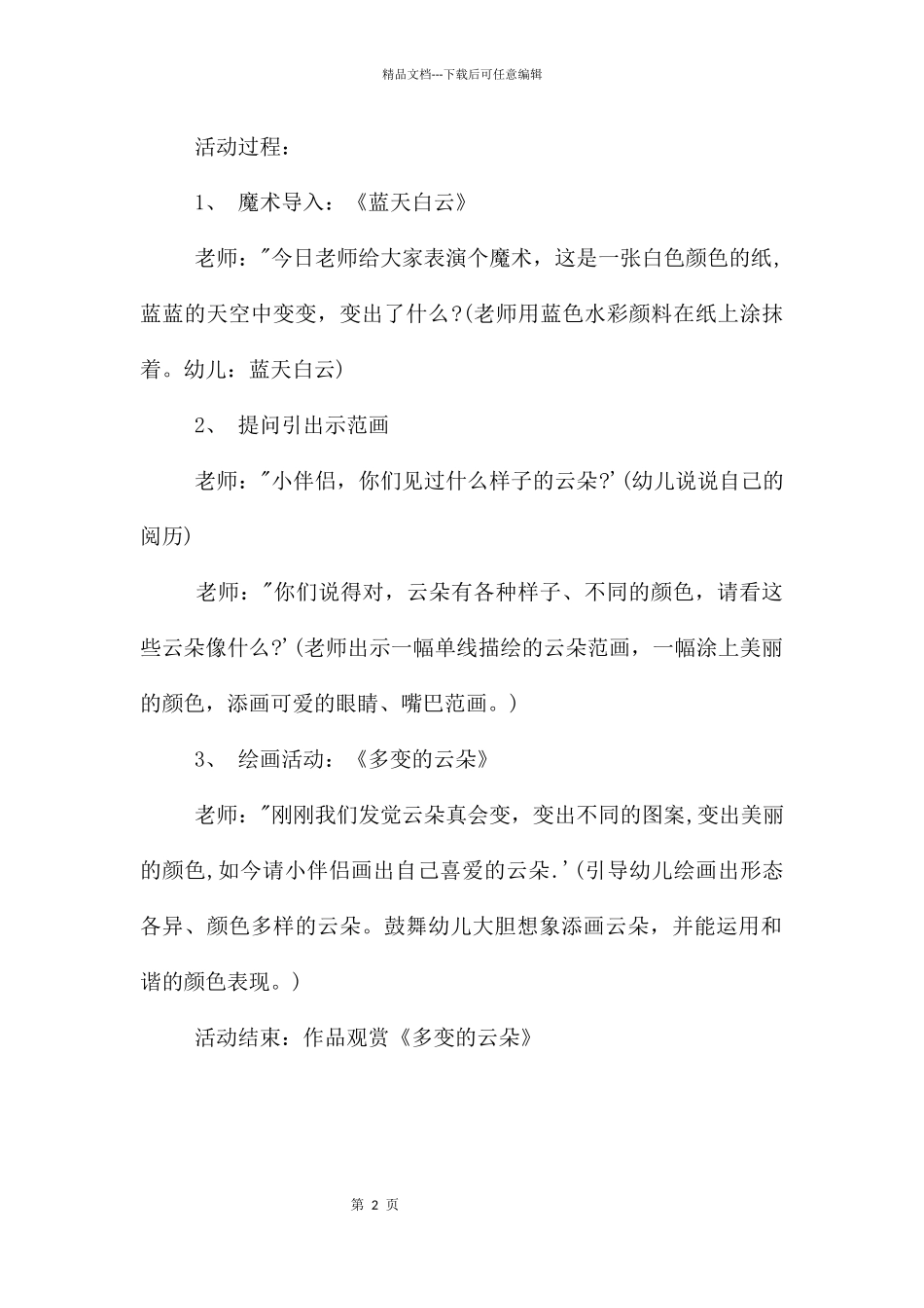 中班美术课多变的云朵PPT课件教案_第2页