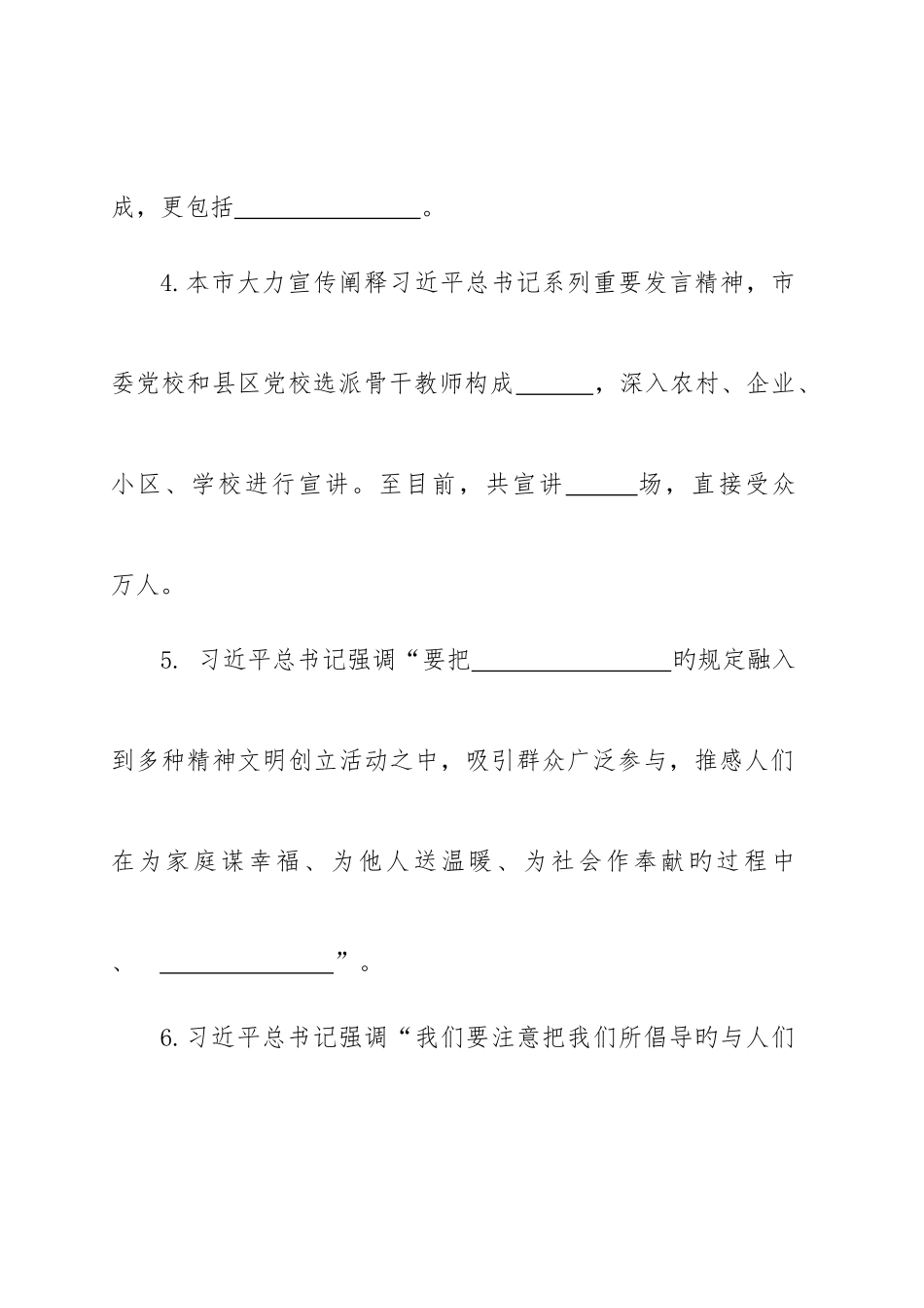 2025年濮阳市文明城市创建我参与知识竞赛_第2页