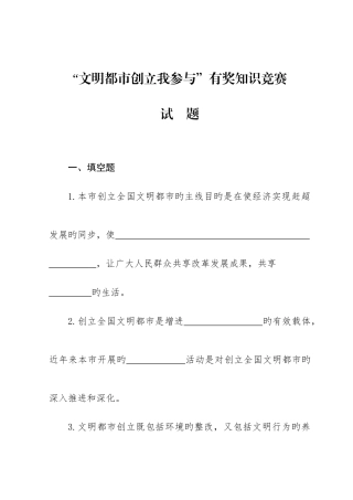2025年濮阳市文明城市创建我参与知识竞赛
