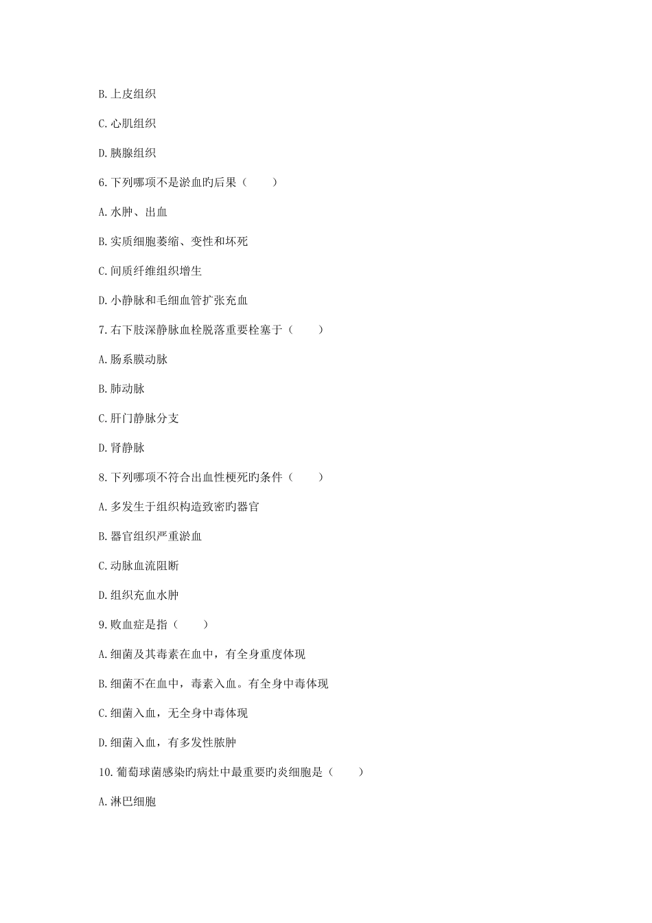 2025年河南省专升本考试病理解剖学真题试题_第2页