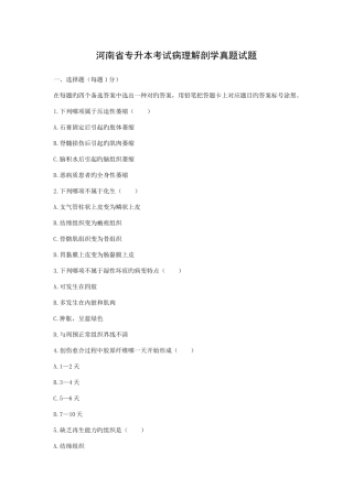 2025年河南省专升本考试病理解剖学真题试题