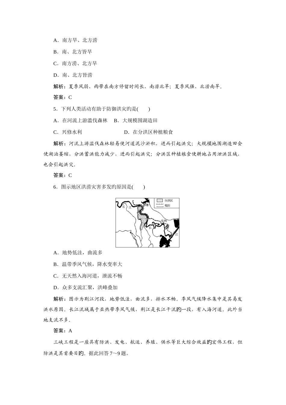 2025年湘教版地理必修一全套跟踪训练习题_第2页