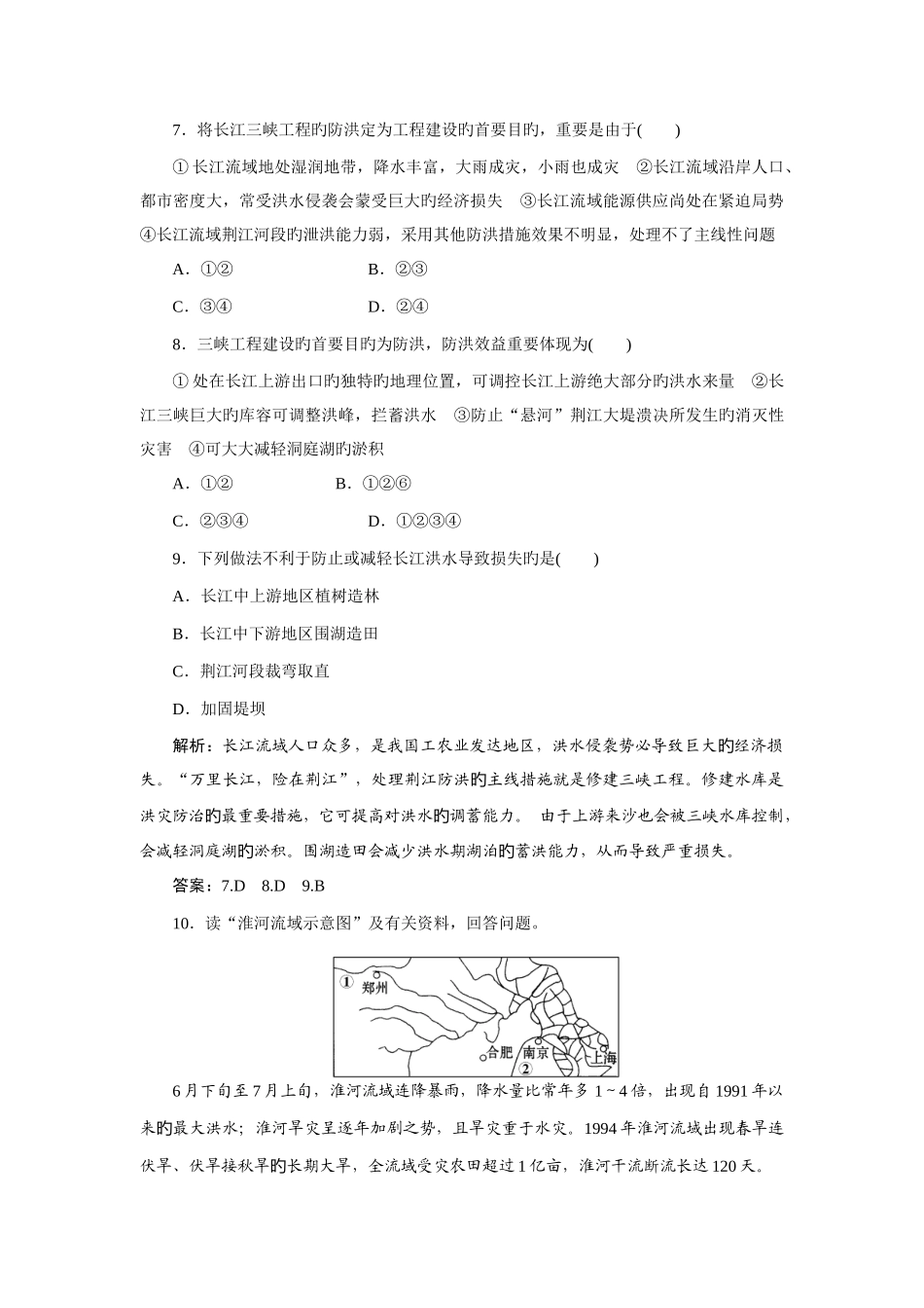 2025年湘教版地理必修一全套跟踪训练习题_第3页