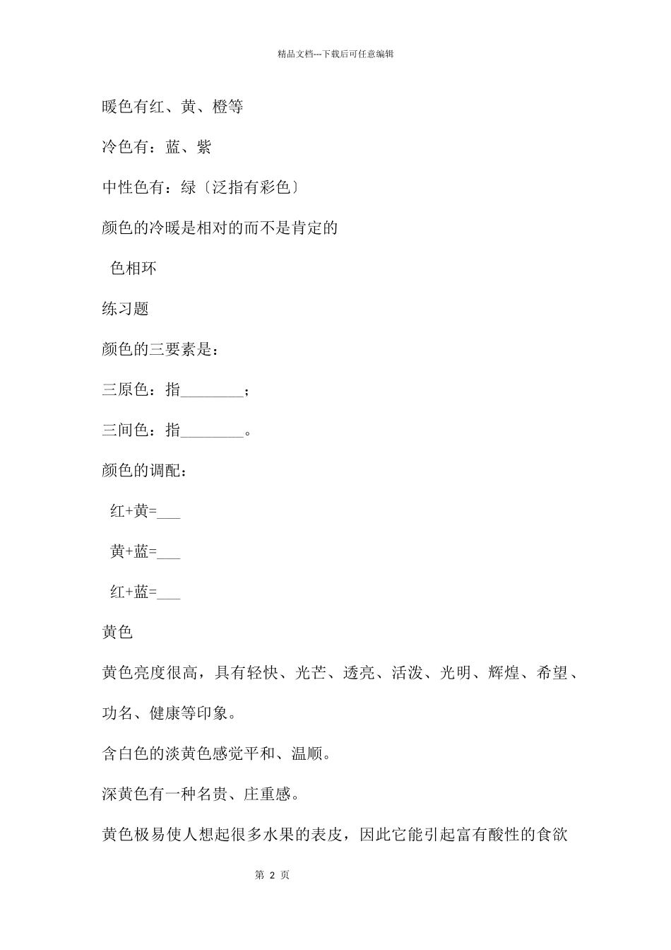 中班美术趣味美术PPT课件_第2页