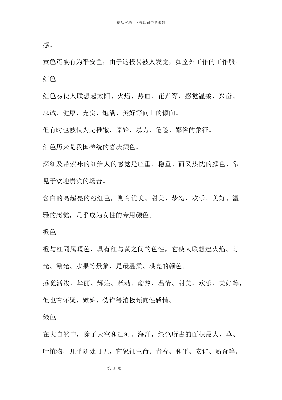 中班美术趣味美术PPT课件_第3页