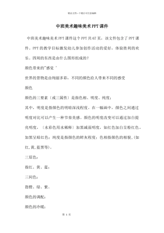 中班美术趣味美术PPT课件