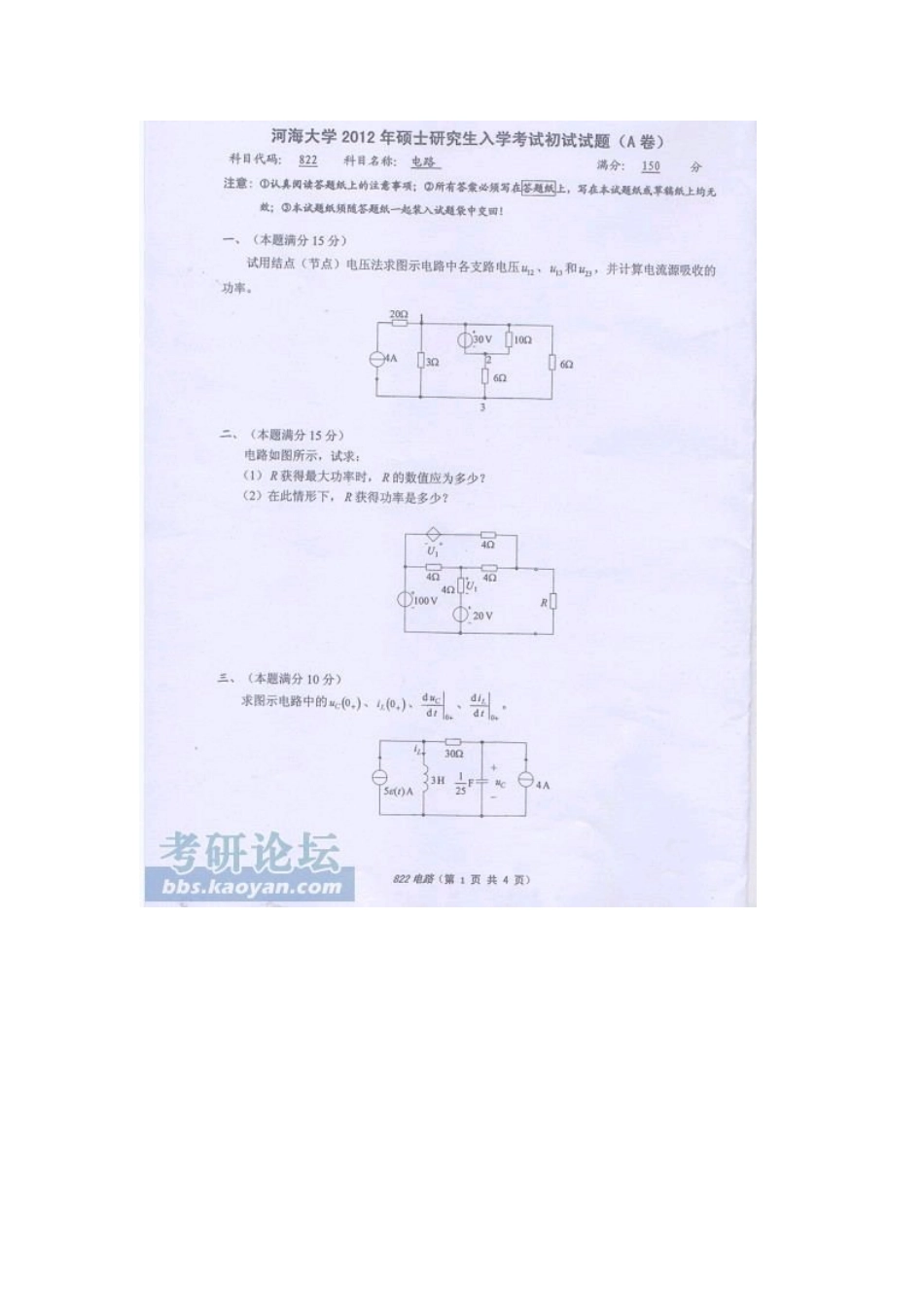 2025年河海大学研究生入学考试试题电路_第1页