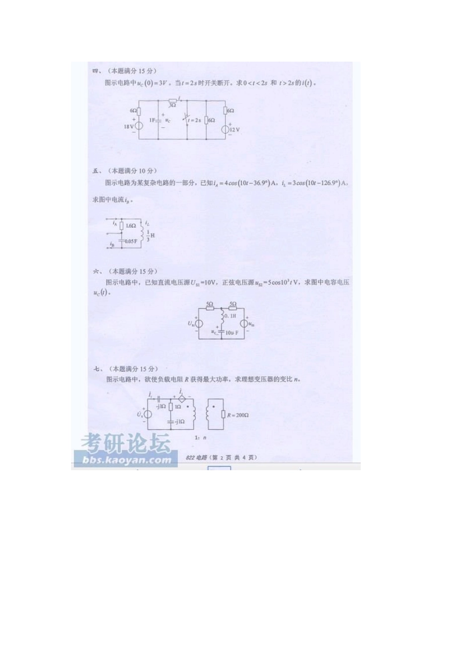 2025年河海大学研究生入学考试试题电路_第2页