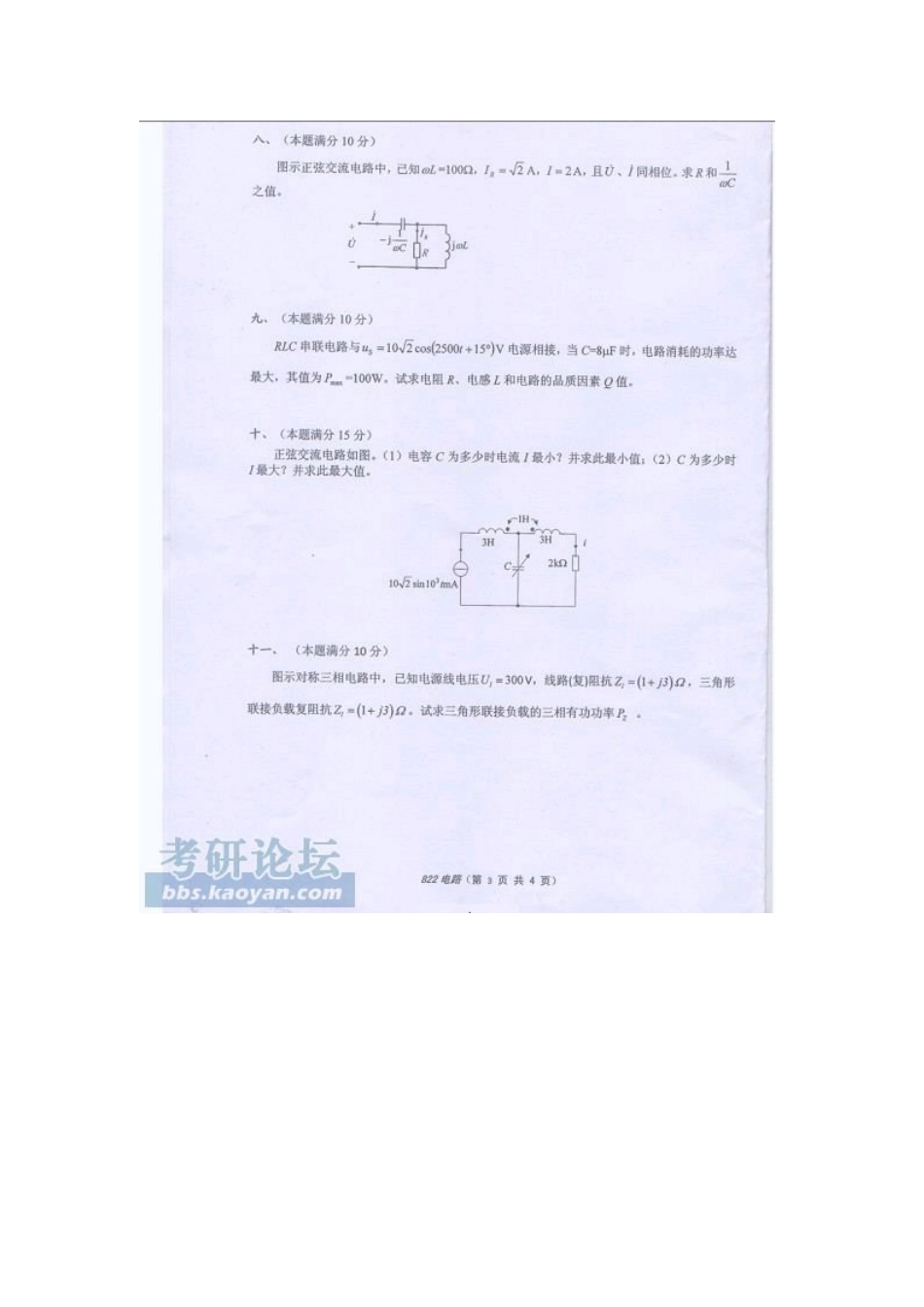 2025年河海大学研究生入学考试试题电路_第3页