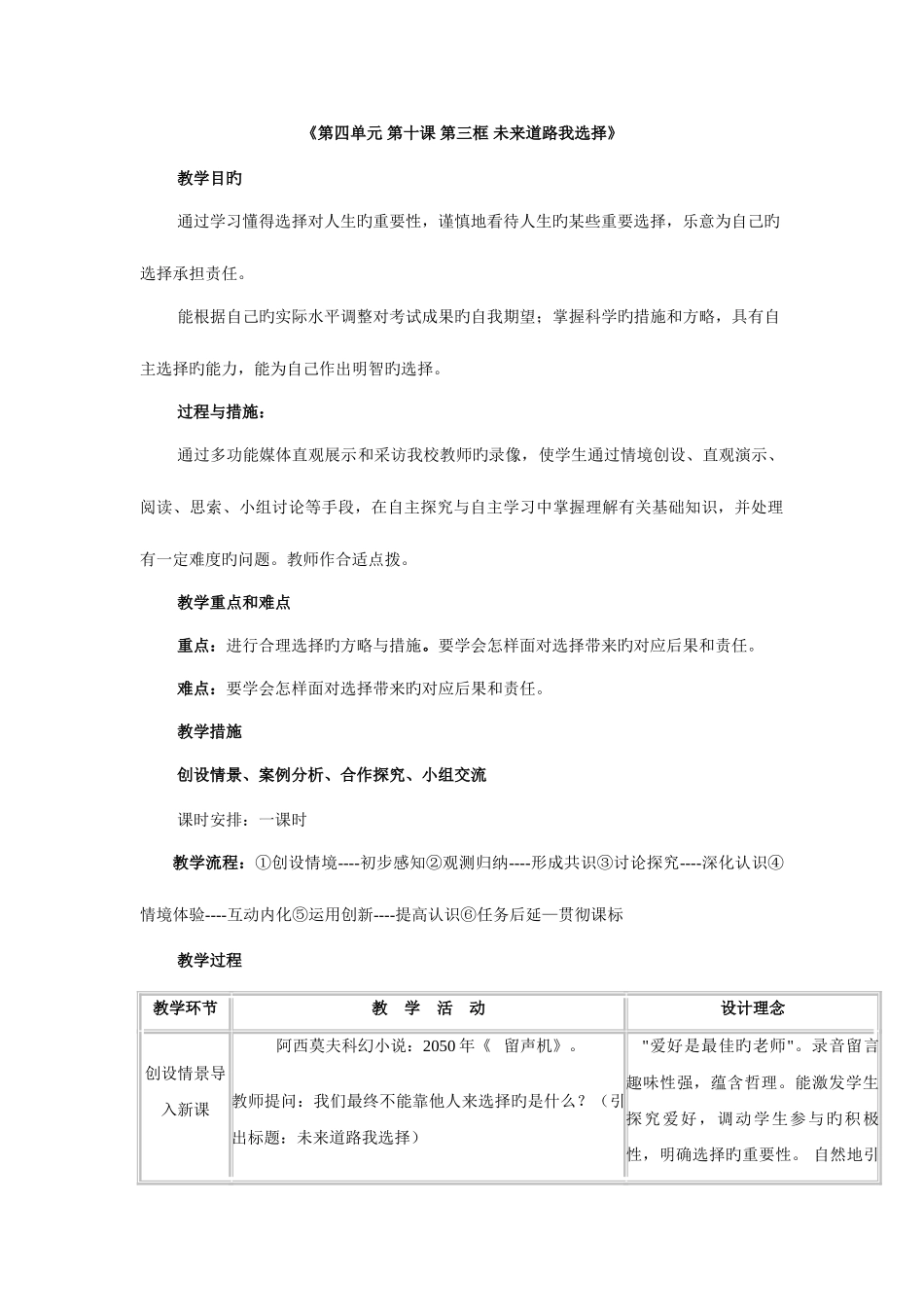2025年河北省临西县第一中学九年级政治全册教案第四单元第十课第三框未来道路我选择_第1页