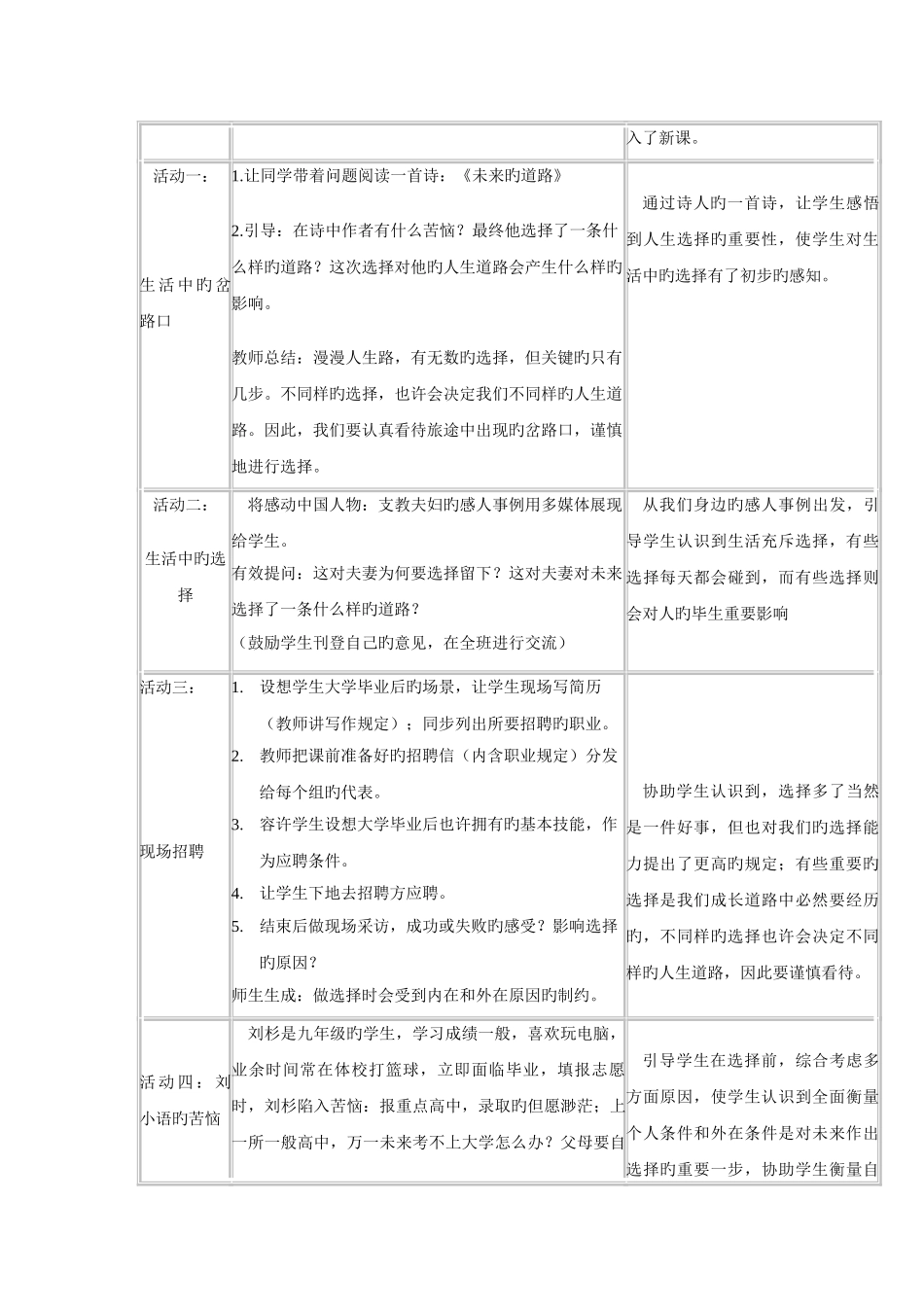 2025年河北省临西县第一中学九年级政治全册教案第四单元第十课第三框未来道路我选择_第2页