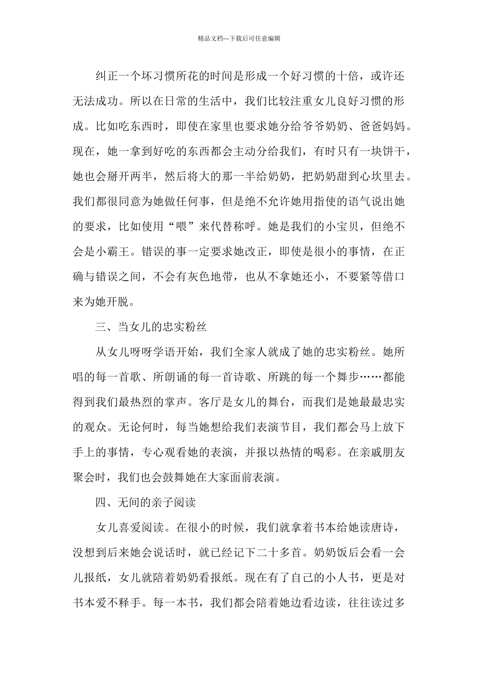 中班育儿心得5篇_第2页