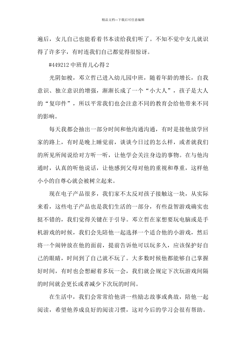 中班育儿心得5篇_第3页