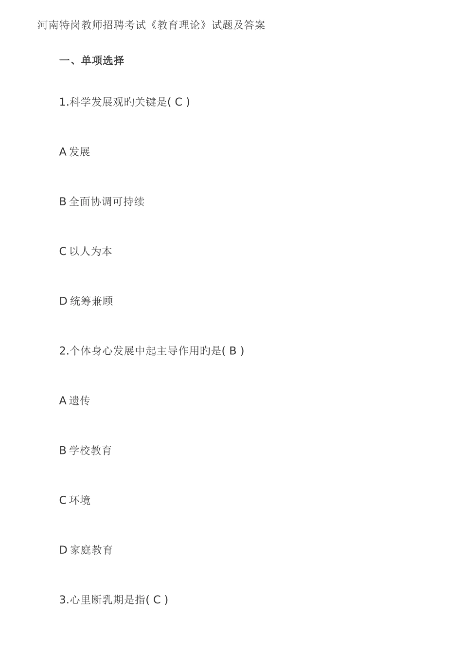 2025年河南特岗教师招聘考试_第1页