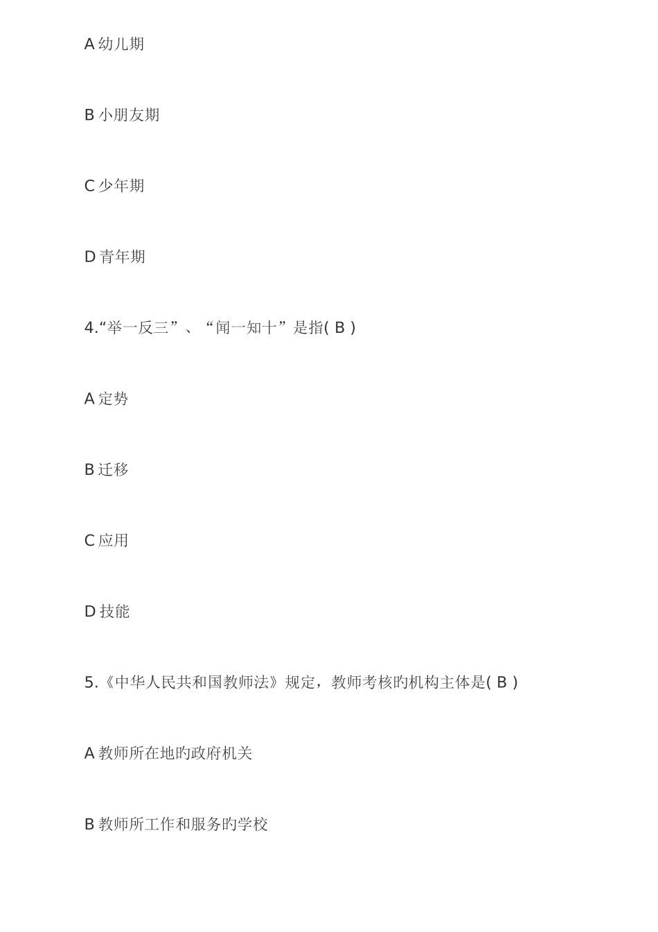 2025年河南特岗教师招聘考试_第2页