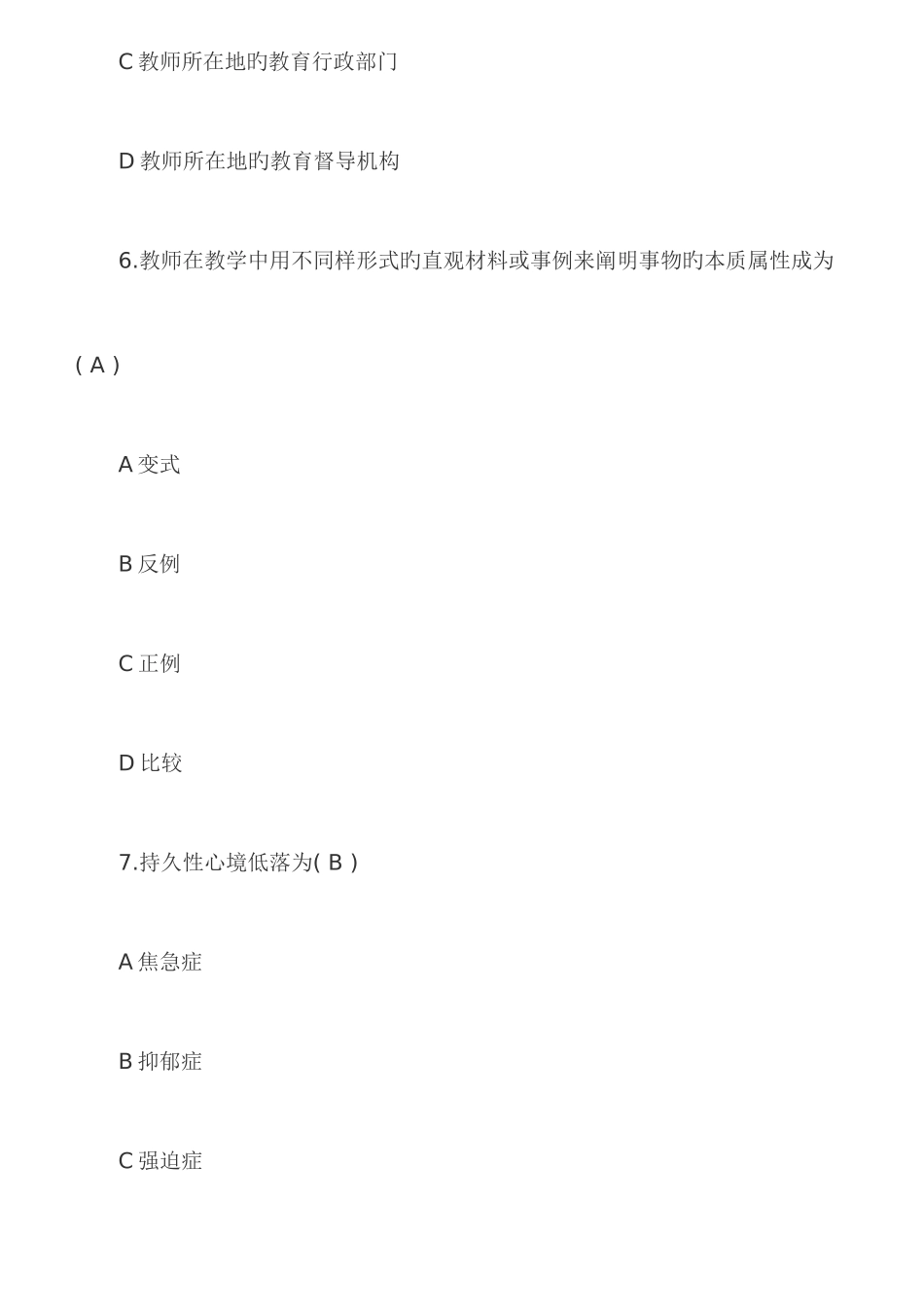 2025年河南特岗教师招聘考试_第3页