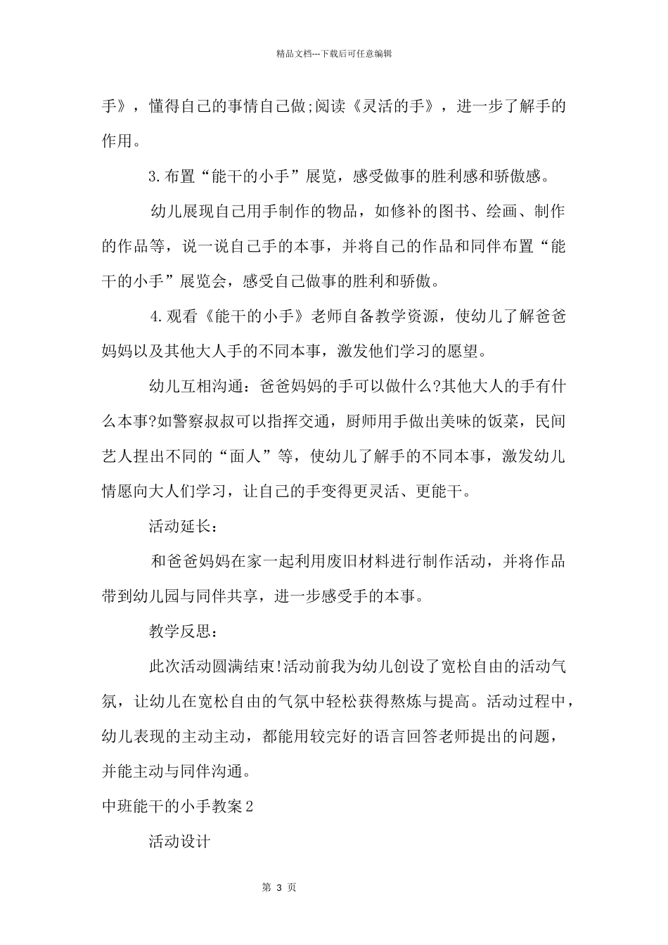 中班能干的小手教案_第3页