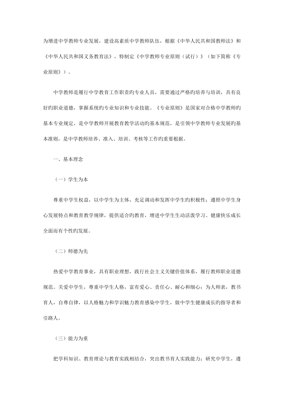2025年淄博教师继续教育教材电子书中学教师专业标准_第1页