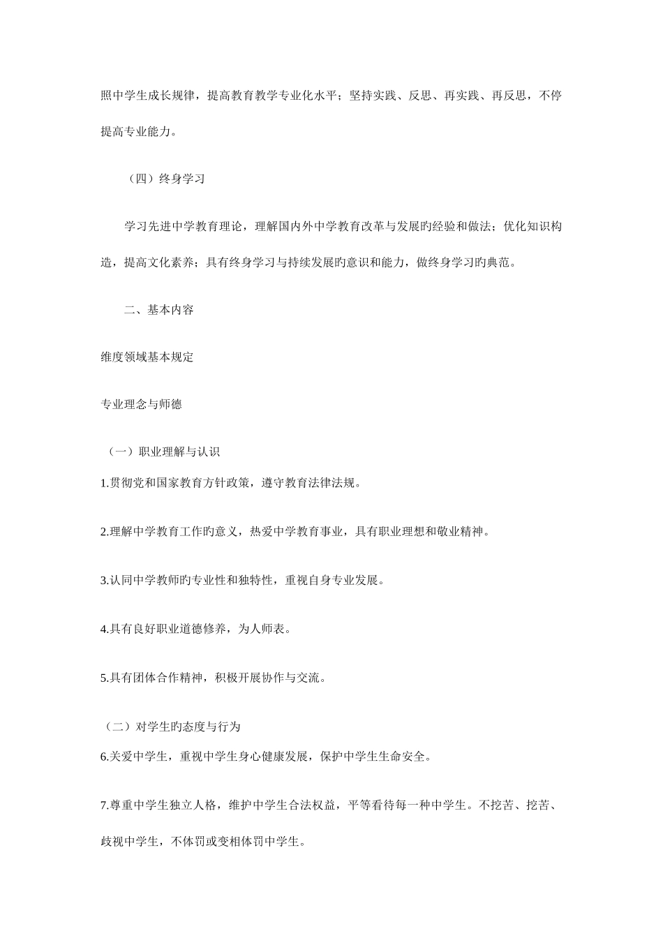 2025年淄博教师继续教育教材电子书中学教师专业标准_第2页