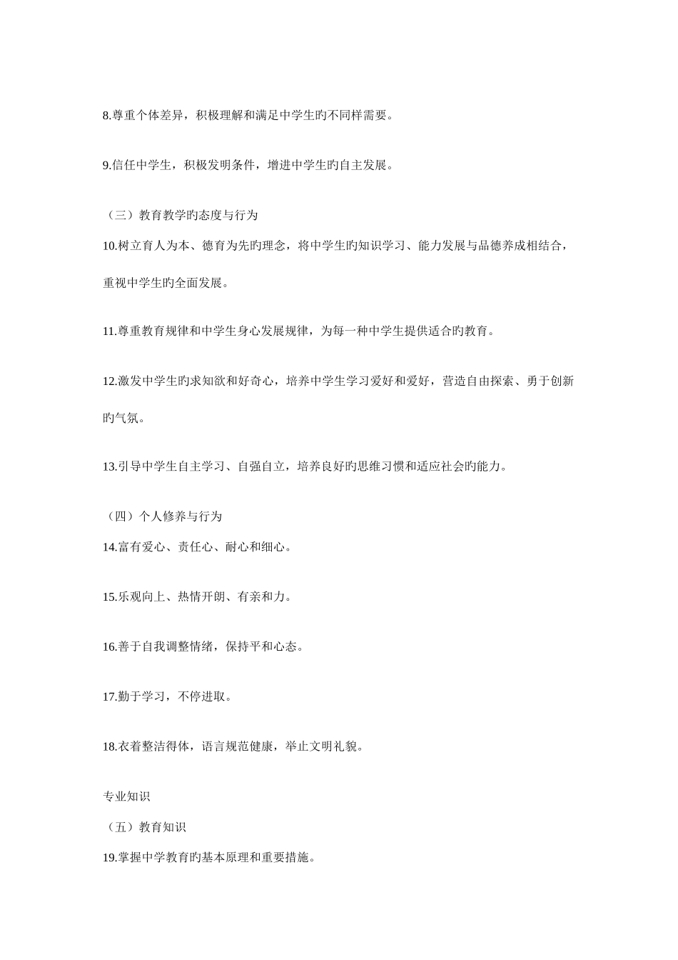 2025年淄博教师继续教育教材电子书中学教师专业标准_第3页