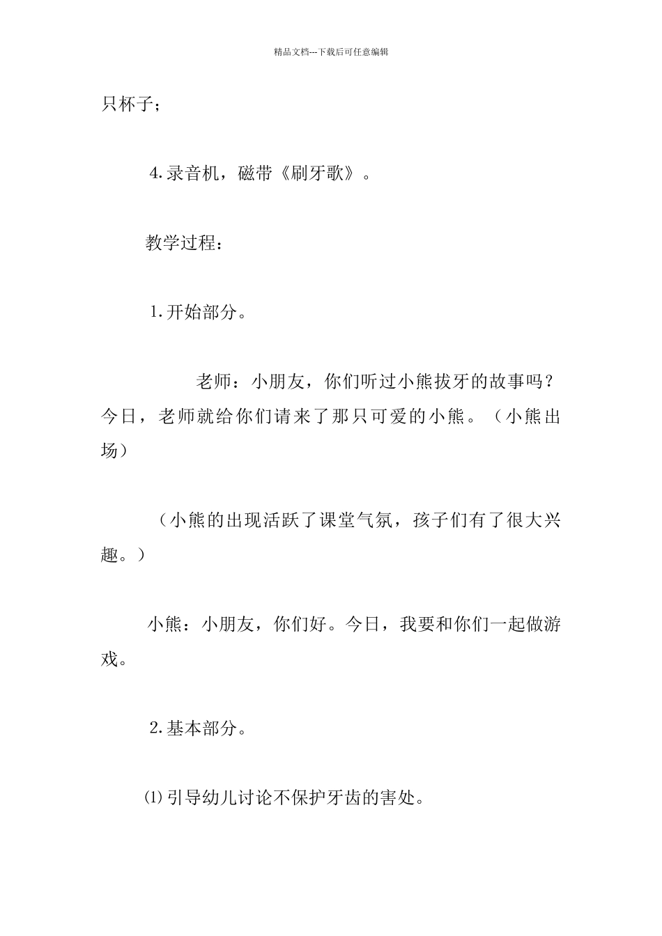 中班自我保护系列活动教案：小熊学刷牙_第2页