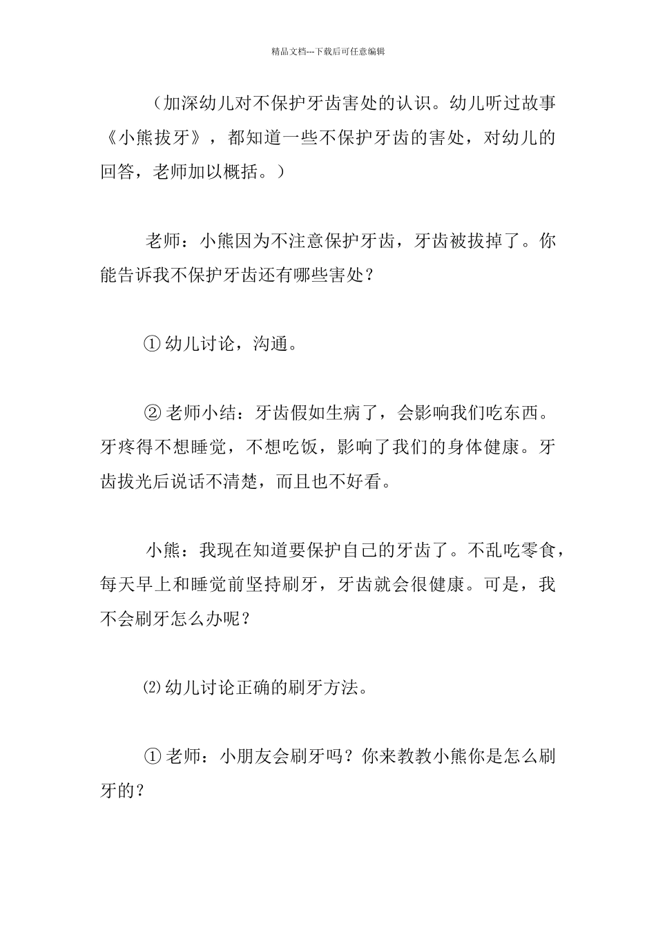 中班自我保护系列活动教案：小熊学刷牙_第3页