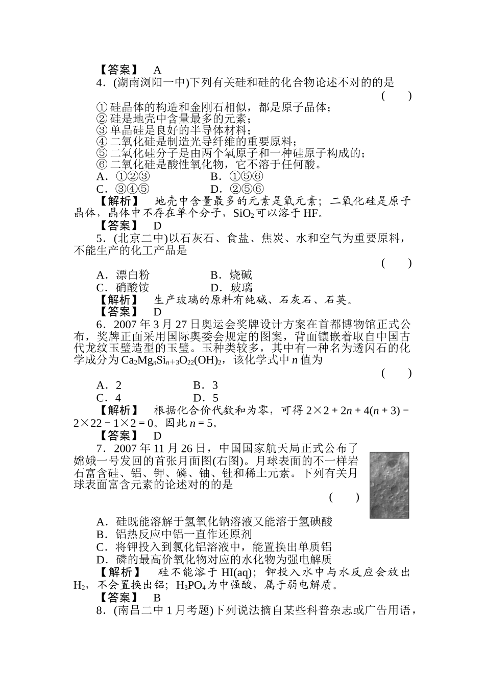 2025年高三化学章节知识点复习检测_第2页